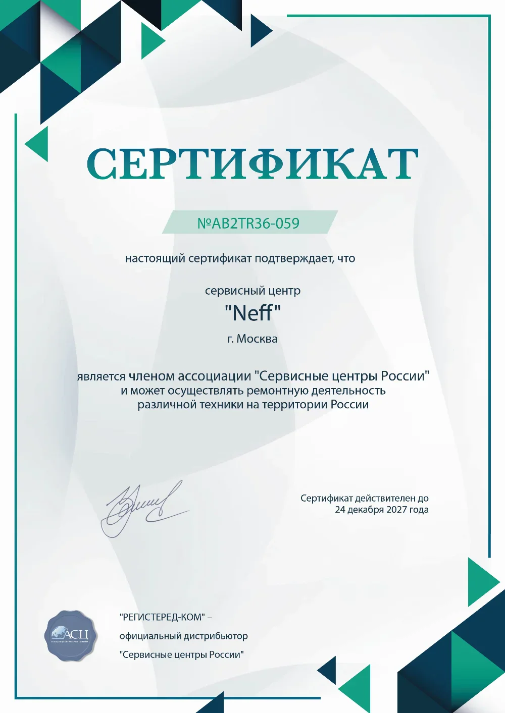 tms.fix-neff.ru Сертификат квалификации сервисного центра по ремонту техники Neff